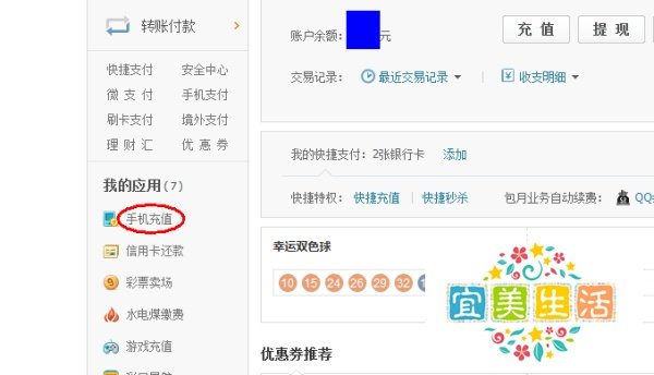 如何使用财付通给手机充话费