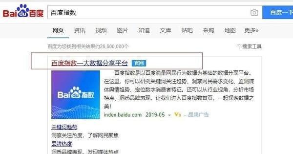 怎么查看百度指数?