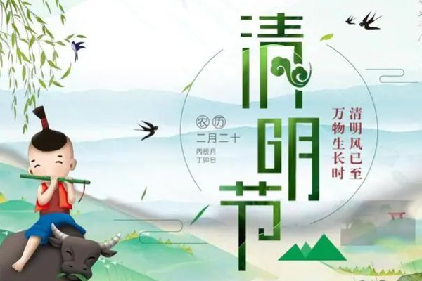 关于清明节的文字内容