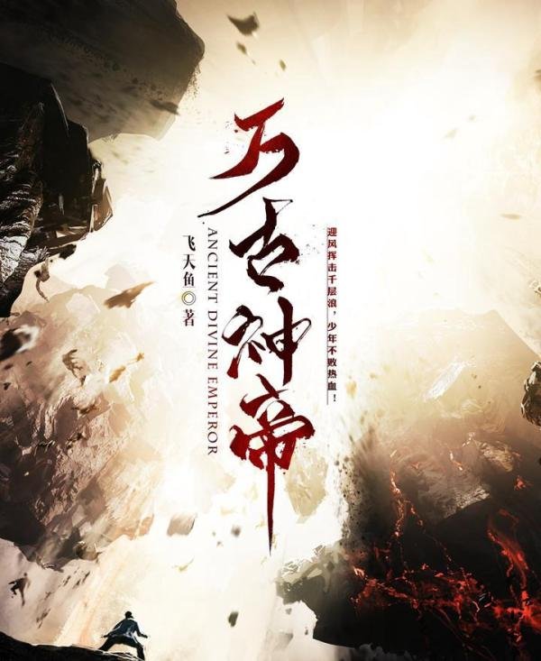 2018最火爆网络小说TOP10,千万人追捧,你看过几本?