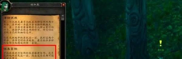 魔兽世界海狮试炼任务怎么做