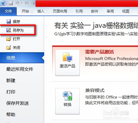 怎么把word文档的乱码变成文本?