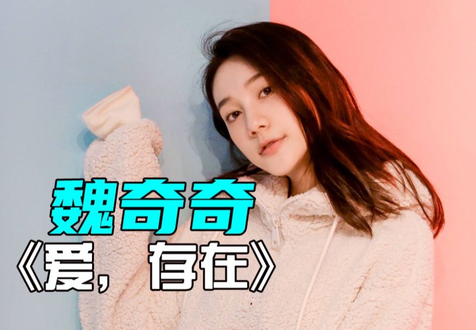 我要的爱只在你身上存在是什么歌