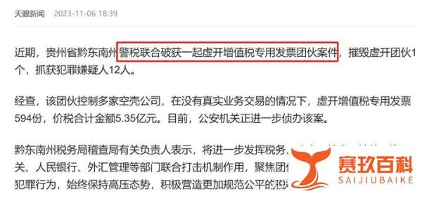 【税务管理系列34】警税合成作战中心？怕不怕