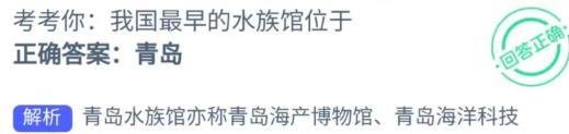 考考你我国最早的水族馆位于