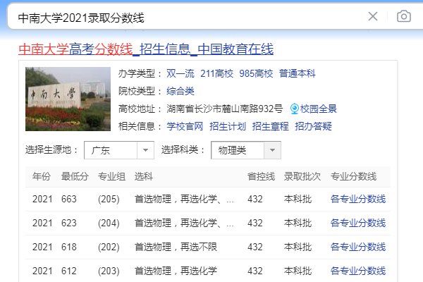 中南大学2021录取分数线