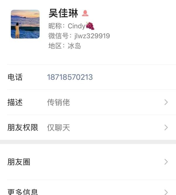 广州亮碧思女魔头“佳姐”吴佳琳