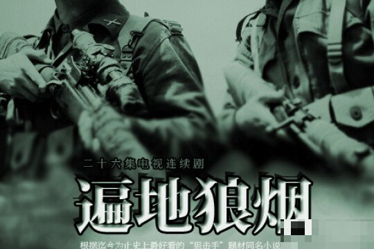 《遍地狼烟》分集剧情