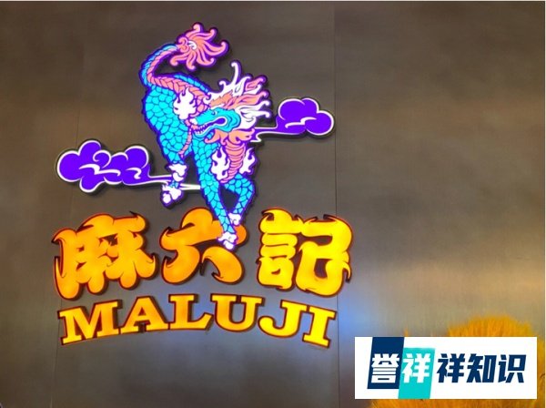 麻六记合作茅台!张兰又发疯了
