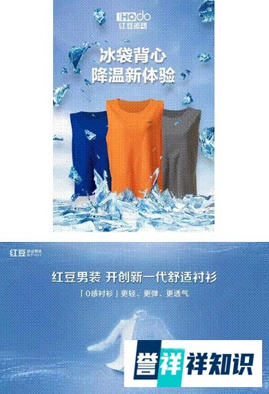从“0感”衬衫到冰袋背心,红豆65年坚守只为人民舒适
