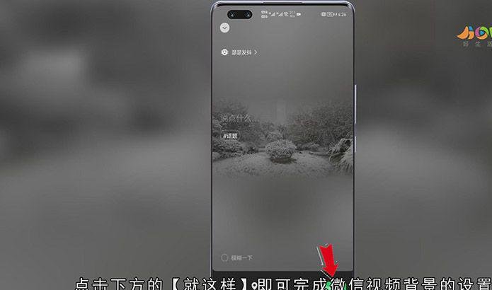 微信视频背景怎么设置