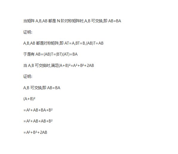 什么情况下矩阵AB= BA？