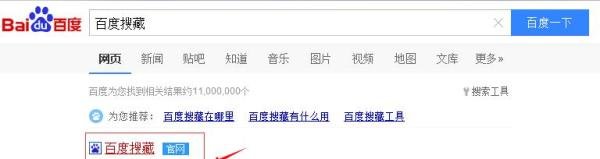 百度搜藏如何操作