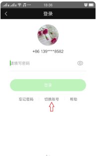 爱奇艺vip会员账号怎么切换