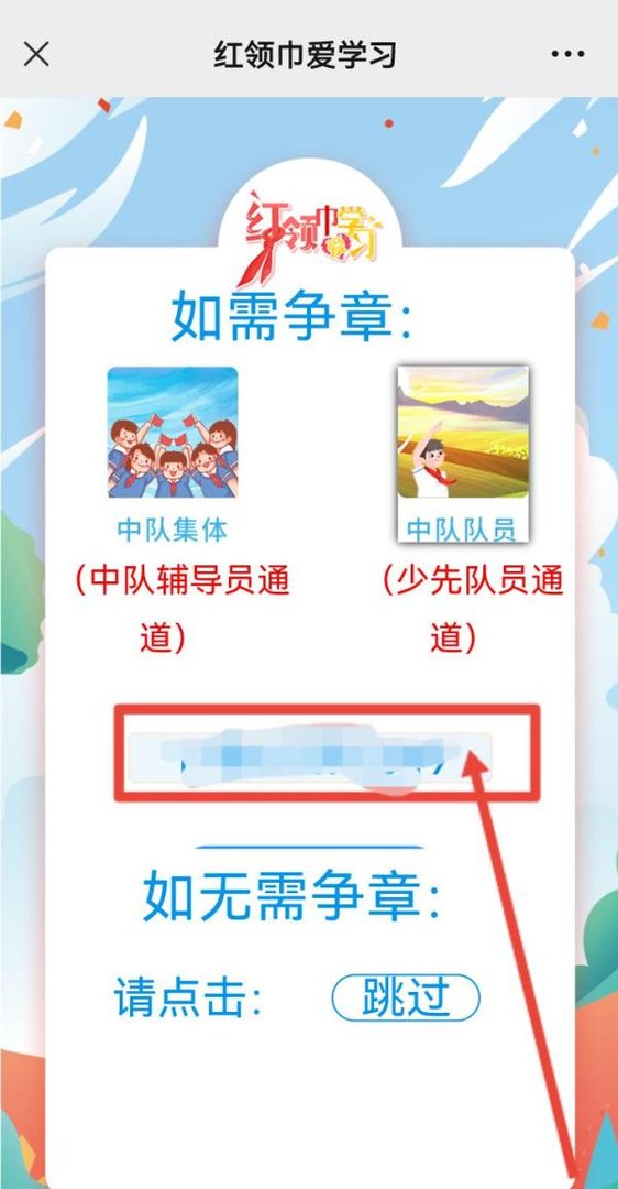 全国少工委公众号争章怎么注册登录