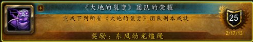 wow 成就龙有哪些？