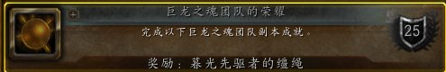 wow 成就龙有哪些?