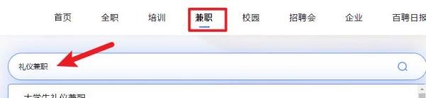 如何找正规的礼仪兼职