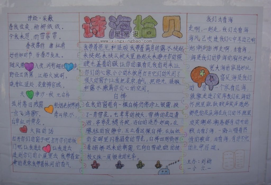 诗海拾贝的手抄报内容