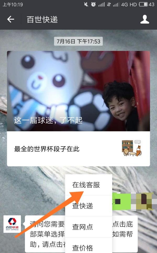 百世汇通的客服电话怎么按人工服务求步骤。