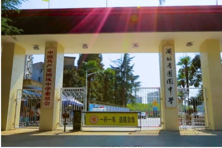 黄冈所有高中排名
