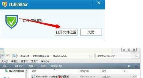 电脑版的软件管家强力卸载后要怎么恢复