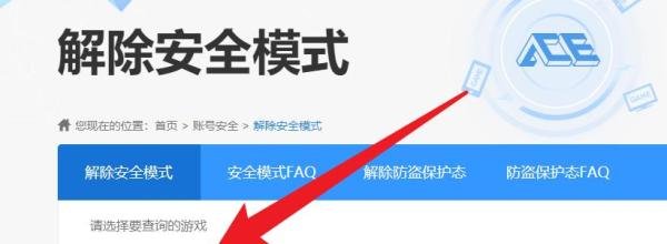 dnf安全模式解除中心怎么打开