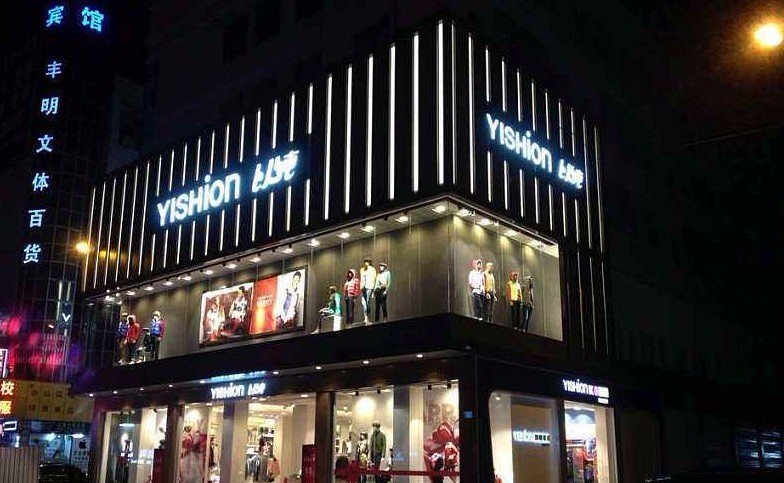 以纯有网店吗？