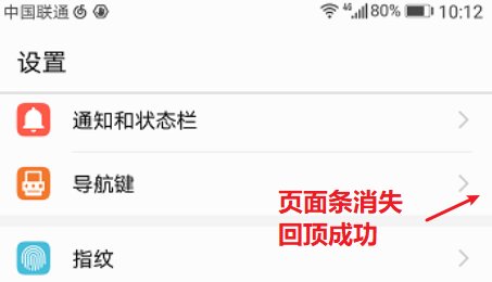 华为手机怎么双击滑到顶部？