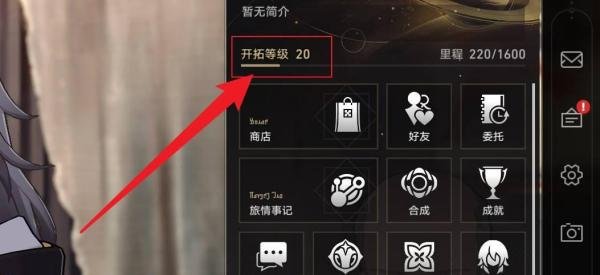 星穹铁道均衡等级1怎么弄