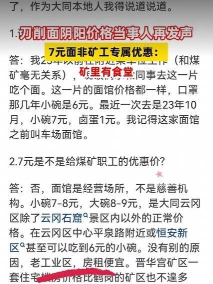 山西11元阴阳面条,黑的是人心
