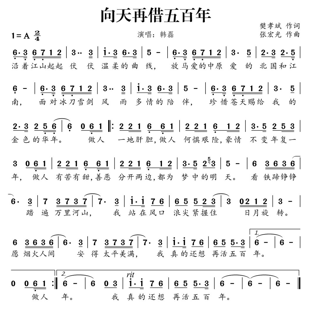 我真的好想再活五百年,是哪首歌的词?
