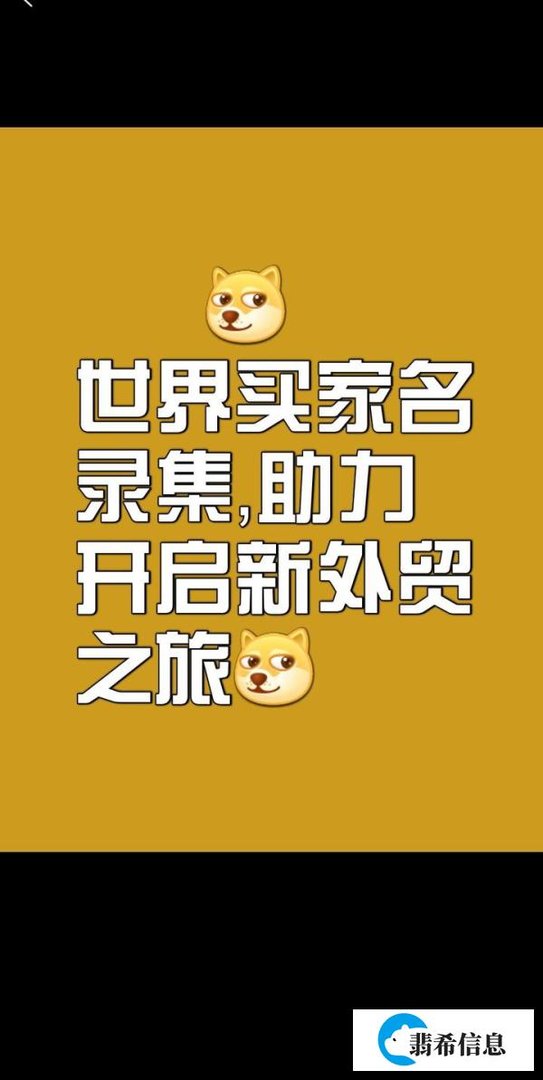 世界买家名录集助力外贸业务员开发新客户新市场
