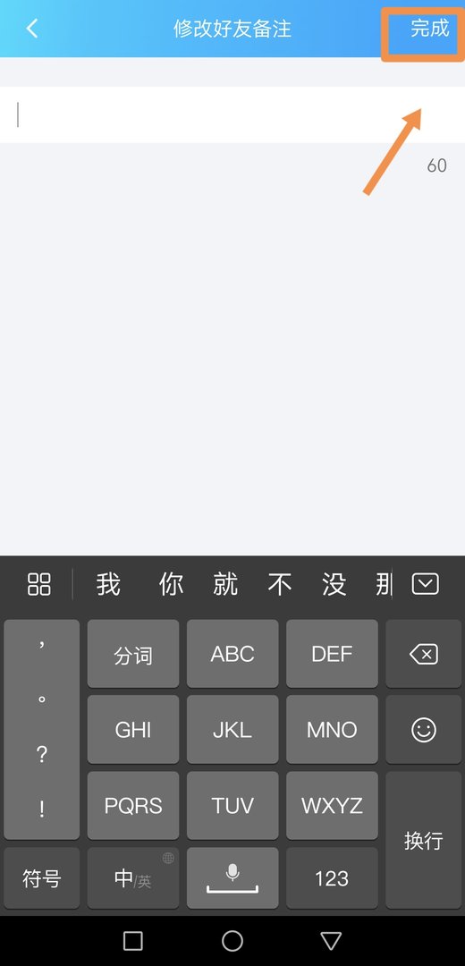 QQ怎么把好友备注改掉呢?