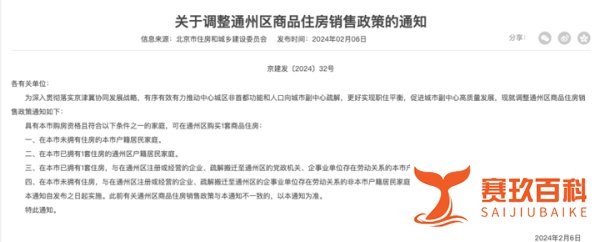 北京楼市再出新政：通州取消全国唯一楼市“双限”，能否助力“小阳春”到来？