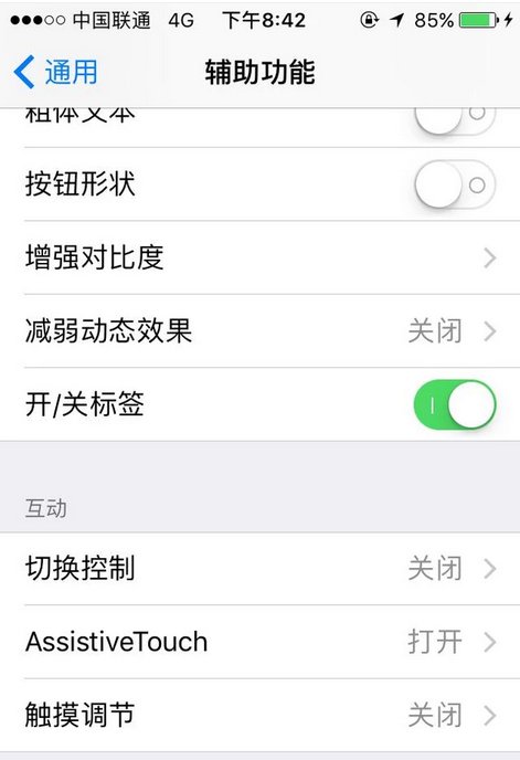 苹果6s怎么开启小白点功能啊？