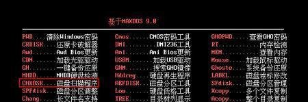 maxdos工具箱如何扫描磁盘