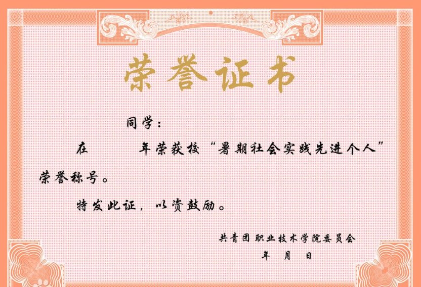 请问这个荣誉证书分别是什么字体。