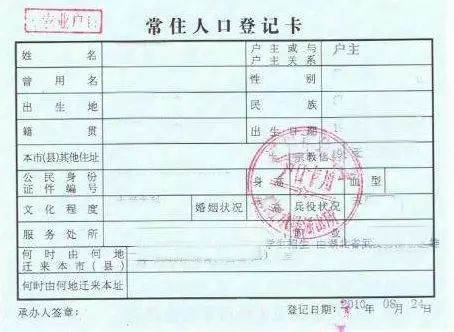 户口本首页是哪一张