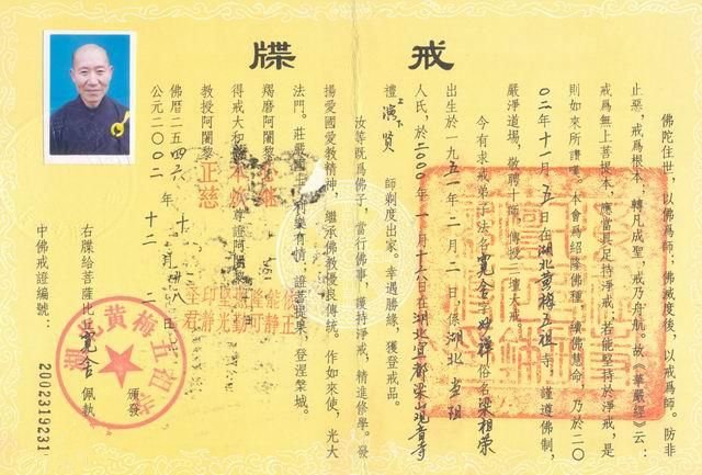 戒牒证和皈依证有什么区别？