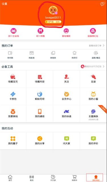 淘宝怎么注销账号？