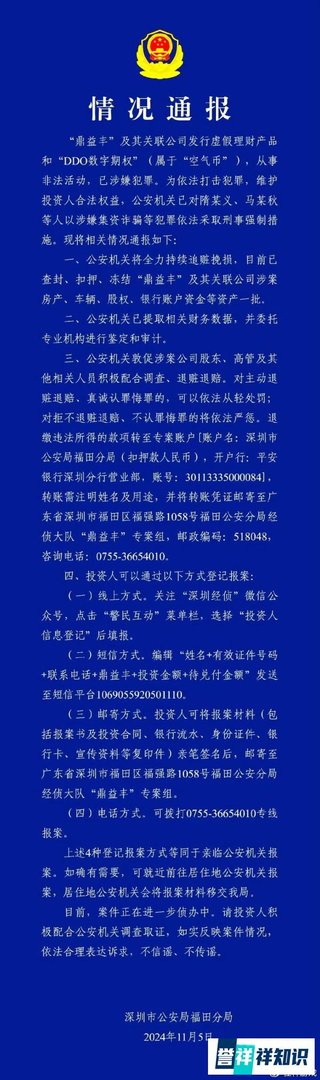 隋广义被抓,鼎益丰完蛋,深圳诈骗大师的奇葩往事