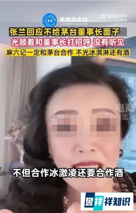 麻六记合作茅台！张兰又发疯了
