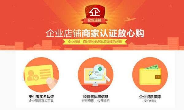 淘宝网中的企业店铺和个人店铺有什么区别