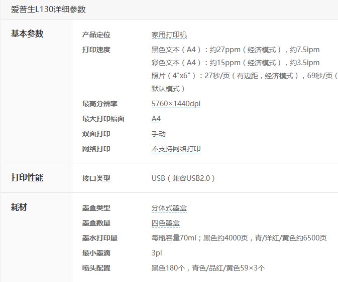 爱普生L310和L130的区别在哪里？
