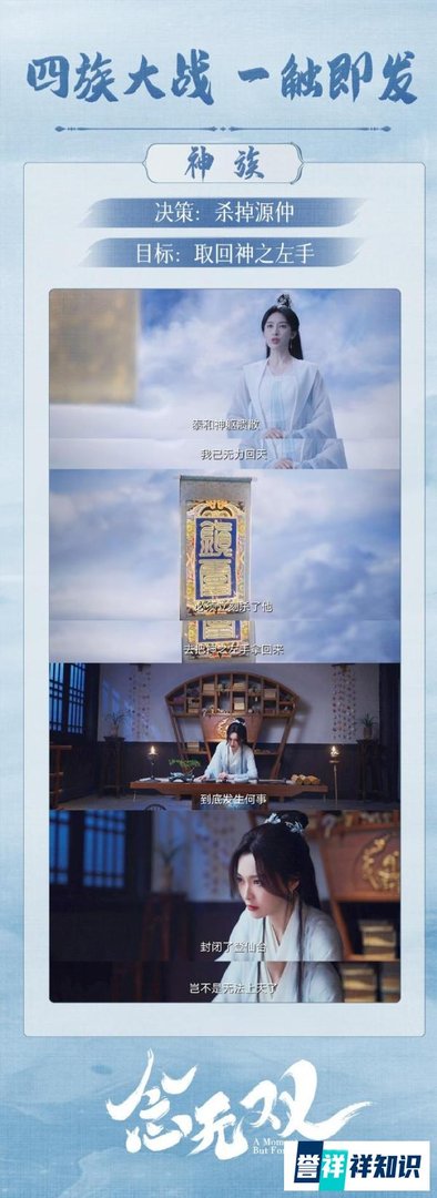 《念无双》遗憾的是，好大儿傅九云终于被妈妈姬谭音打开识海，却走上了一条必死之路