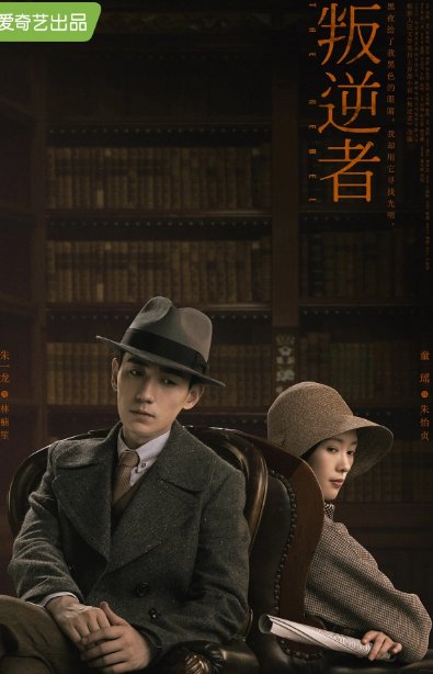 叛逆者全集1~43分集介绍