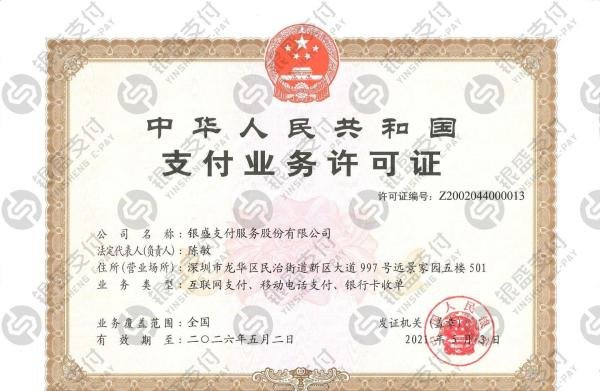 银盛收款码是骗局吗?
