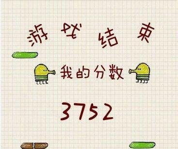 涂鸦跳跃攻略