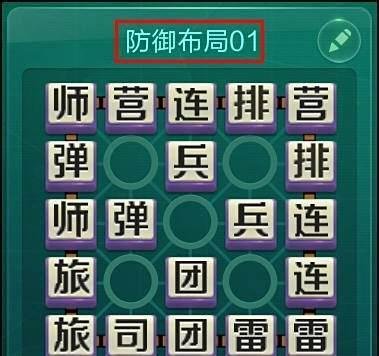 四国军棋怎么布局好,布局技巧